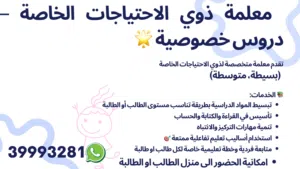 معلمة بحرينية لذوي الاحتياجات الخاصة