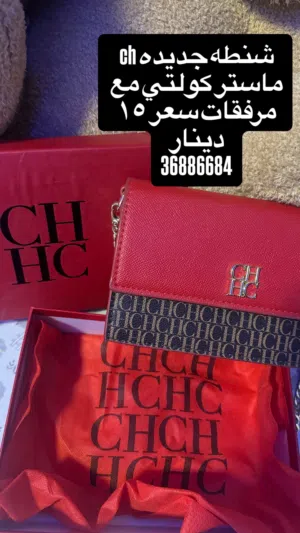 Ch حقيبه جديده