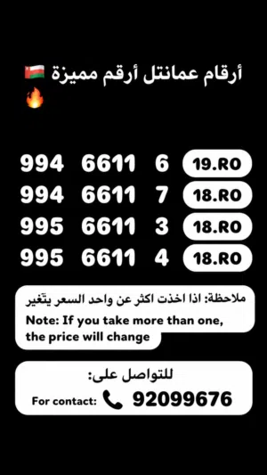 طقم ارقام عمانتل ينفعو حال بزنس بسعر مغري