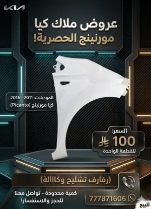 رفارف كيا مورنينج من 2011 إلى 2016