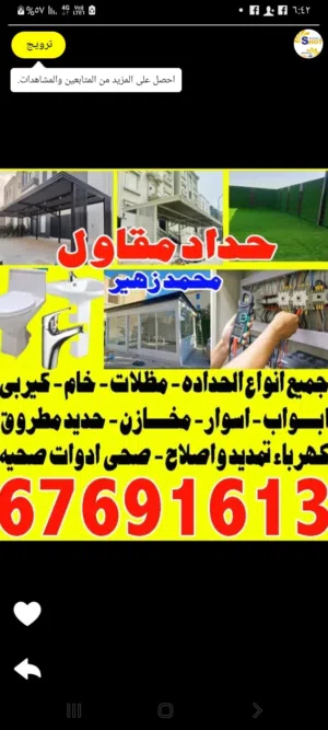 حداد الكويت حداد طاهر حداد عام حداد مظلات حداد ديوانيات Blacksmith and Welding