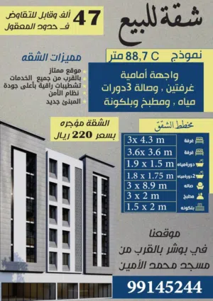 شقه للبيع في بوشر خلف جامعرالأمين
