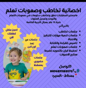 جلسات تخاطب وتنمية مهارات وصعوبات تعلم