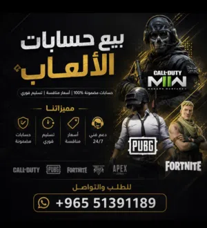للبيع جميع حسابات ببجي وكود وليجند موبايل