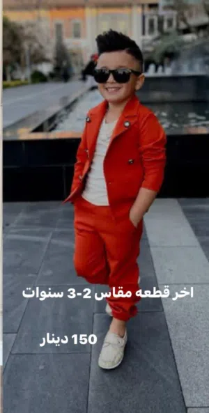 بدلة اولاد