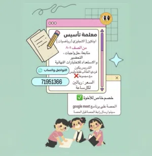 معلمة 