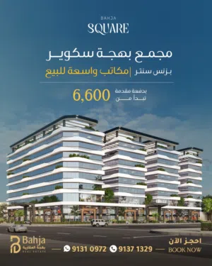 مكتب للبيع أمام عمان مول  Office for sale in front of Oman Mall