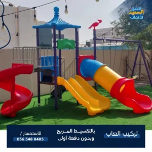 ألعاب خارجية ألعاب حدائق ارجوحات