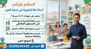 English Teacher - استاذ انجليزي