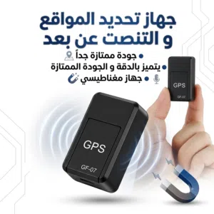 جهاز تحددديد المواااقع عن بعد جودة ممتازة جداً جداً تقدر تحطه في اي مكان