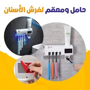حامل و معقم فرشاة الاسنان الذكي بالاشعة فوق البنفسجية