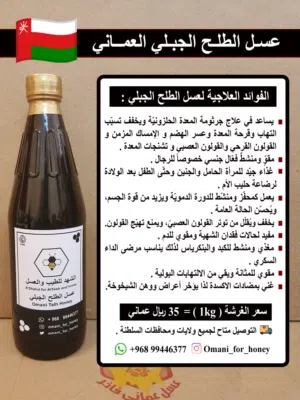 عسل الطلح الجبلي العماني [ للعلاج ]