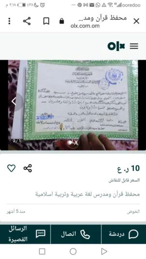 محفظ القران الكريم  مجاز من الازهر الشريف بقراءة حفص عن عاصم