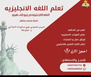 معلم لغة إنجليزية خصوصي