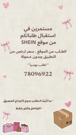 وسيطة شي ان ( من الموقع)