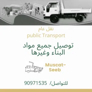 نكال للنقل ، public transport