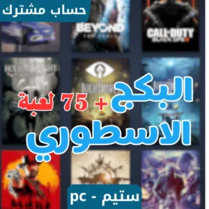 ألعاب ستيم 75 لعبه