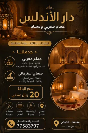حمام مغربي ۆ بدكير منكير ومساج