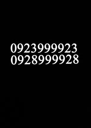 رقم مميز للبيع