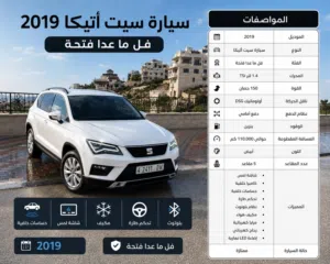 سيت-اتيكا2019