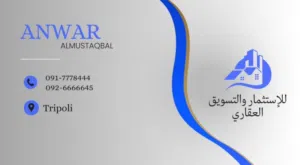 انوارالمستقبل للإستثماروالتسويق العقارى 