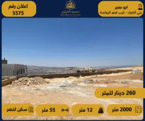 رقم الإعلان: (5575) أرض بإطلالة بانورامية للبيع في أبو نصير – حي الضياء