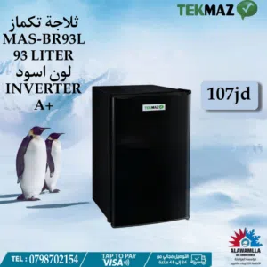 ثلاجه تكماز 93 لتر فقط  لون اسود الاكثر مبيعا في المملكه