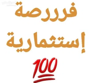 فرصه للاستثمار لن تعوض على شارع رئيسي
