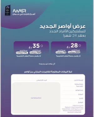 عروض اواصر الجديده سارع بالطلب