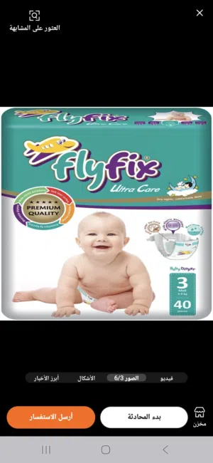 حفاظات أطفال تركية الصنع  فلاي فكس افضل جودة