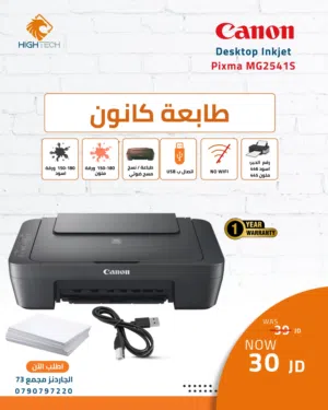 Canon Printer Pixma MG2541S  طابعة كانون مكتبية انك جت سلكية أسود وملون+ كيبل مجانا Printers.