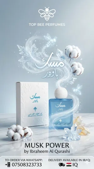 Misk Perfume عطر مسك ابراهیم القرشي