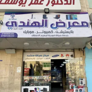 معرض الهندي الهاشمي الشمالي 