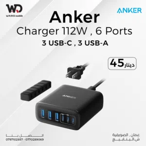 ANKER Charger 112W 6 Ports محطة شحن أنكر بقدرة 112W بـ 6 مداخل