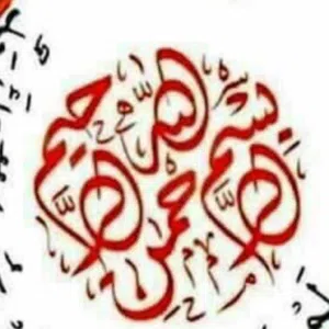 أبو اسحاق