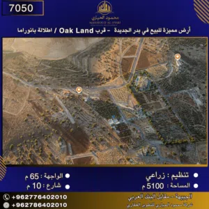 إعلان رقم (7050) أرض مميزة للبيع في بدر الجديدة - قرب Oak Land إطلالة مفتوحة ومميزة جداً