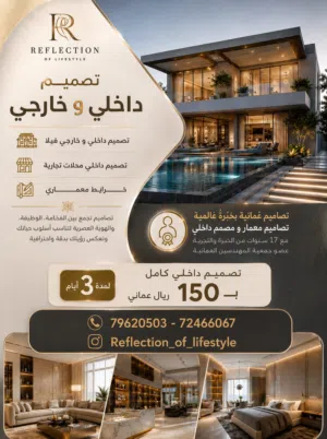 عرض استثنائي لمدة 3 أيام فقط! صمّم ديكور فيلتك الفاخر بـ 150 ريال عماني فقط