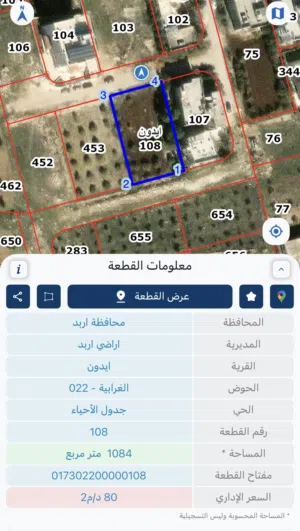 قطعه ارض في اربد ايدون سكني