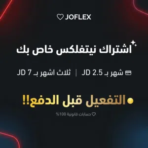حسابات نيتفلكس/سناب بلس/شاهد