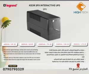 LEGRAND KEOR- SPX INTERACTIVE UPS - 600VA-2000VA - يو بي اس