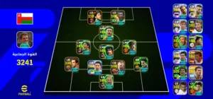حساب بيس قديم وقوي وبتشكيلات متنوعة (efootball)
