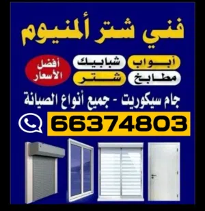أفضل خدمات الألمنيوم في الكويت – جودة عالية وأسعار منافسة