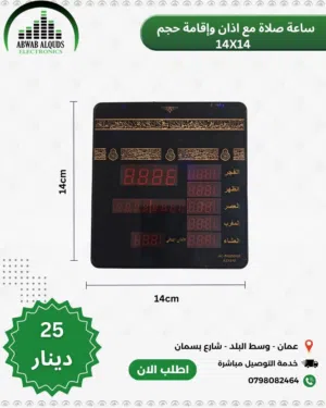 ساعات مؤقته لأوقات الصلاة للمساجد والمصليات والمنازل (ساعات صلاة رقمية)
