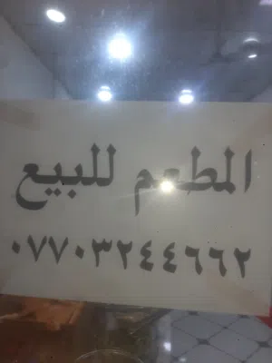 أغراض مطعم للبيع فلافل كباب بركر