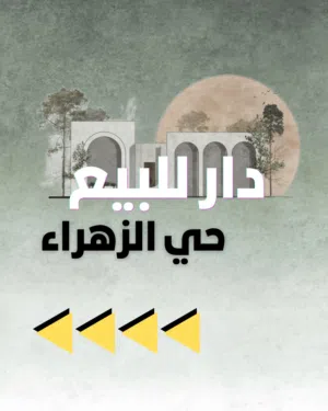 بيت قديم يُباع قطعة- موقع ممتاز للسكن العائلي في حي الزهراء
