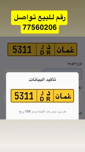 لوحات أرقام سيارات مخصصة للبيع بجودة عالية واستلام فوري