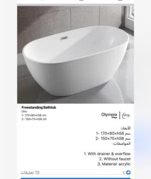 بانيو لون ابيض