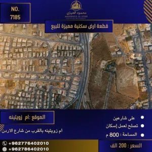 Residential Land for Sale in Amman Umm Zuwaytinah