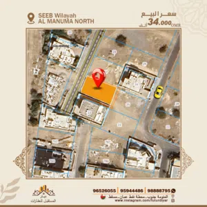أرض سكنية المنومة شمال بموقع حيوي ولاية السيب Land for sale