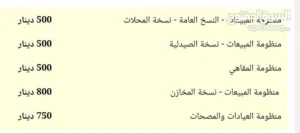 منظومة مبيعات 2010ly